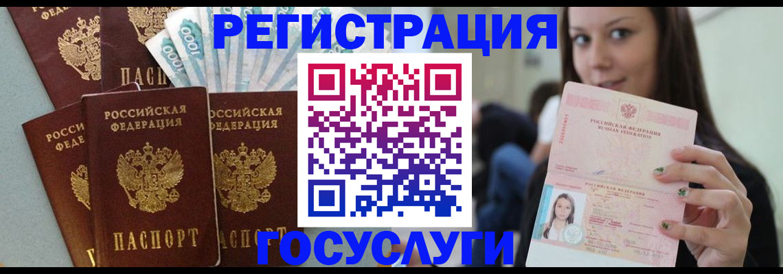 прописка штамп в Новочеркасске