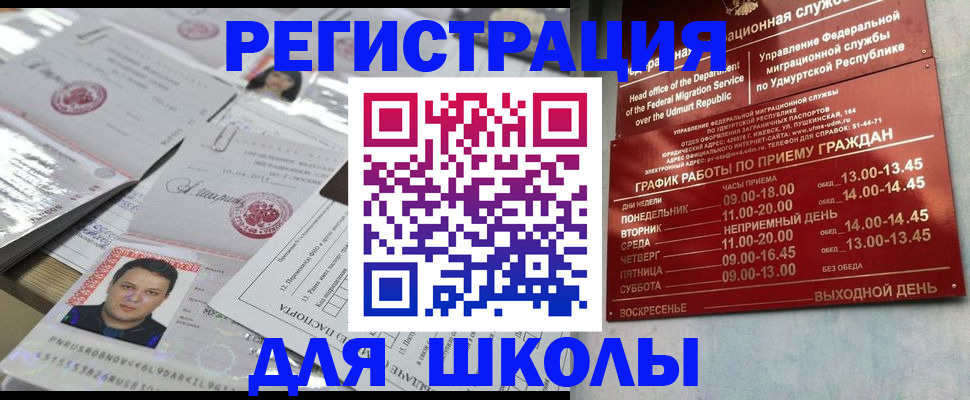 прописка ребенка в Новочеркасске