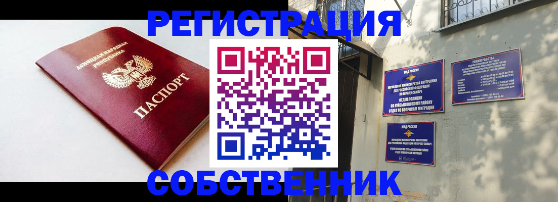 временная регистрация купить в Новочеркасске