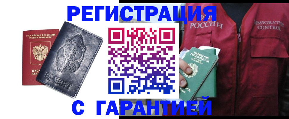 временная регистрация собственник в Новочеркасске