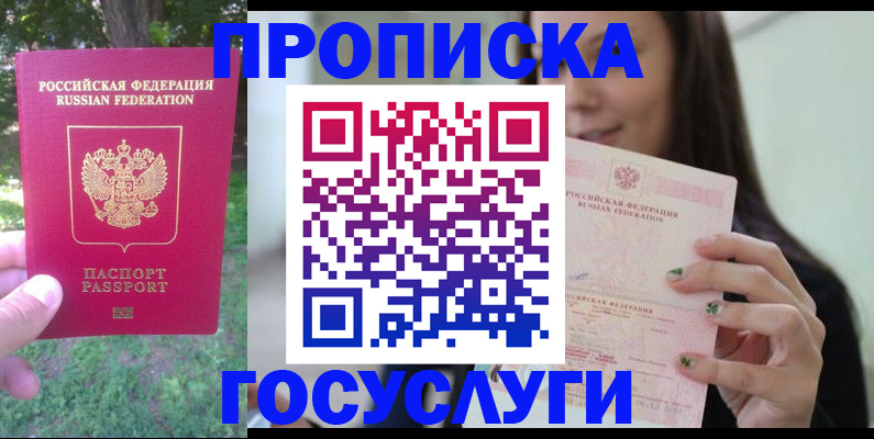 прописка паспорт в Новочеркасске