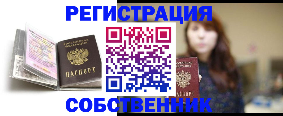 временная регистрация недорого в Новочеркасске