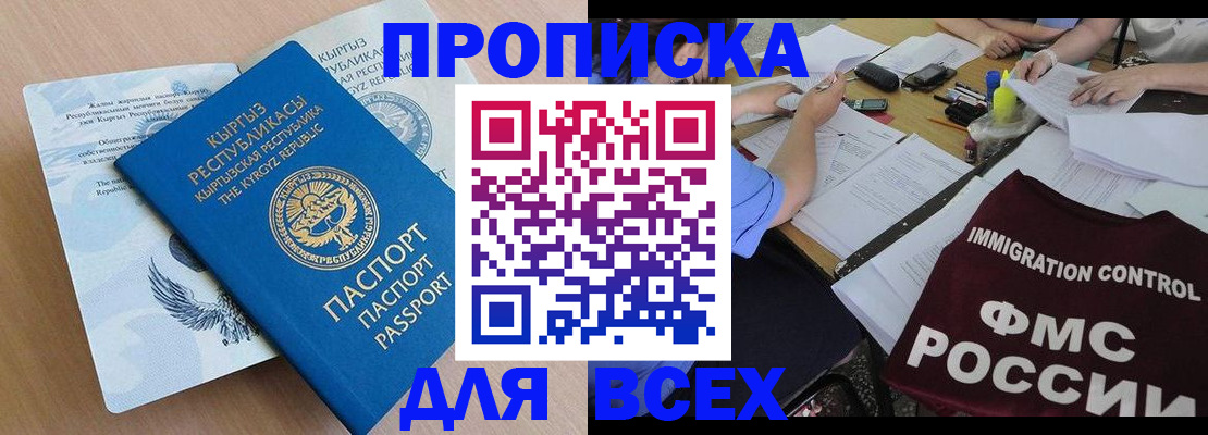 прописка для кредита в Новочеркасске