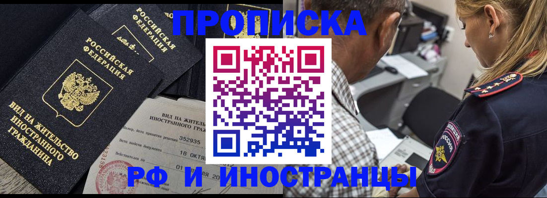 временная регистрация в Новочеркасске