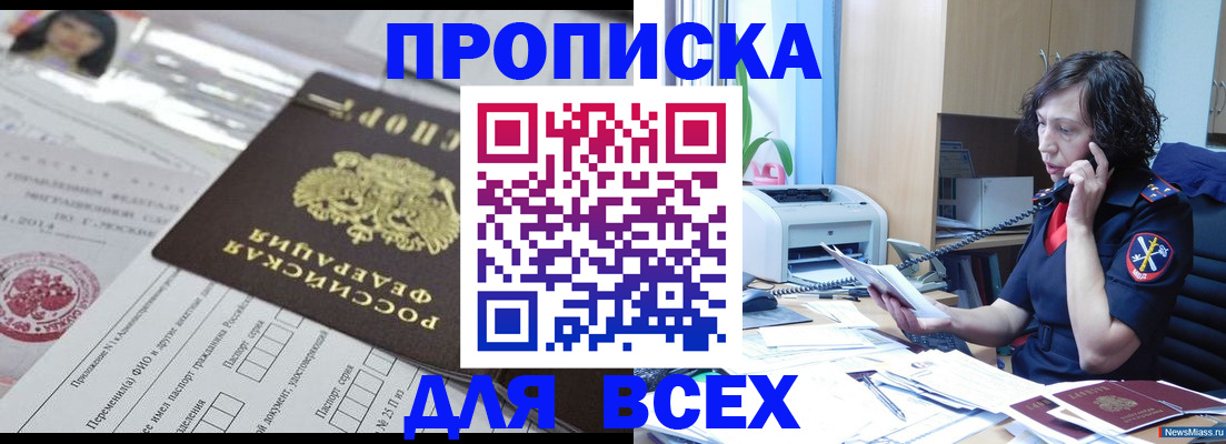 временная регистрация купить в Новочеркасске